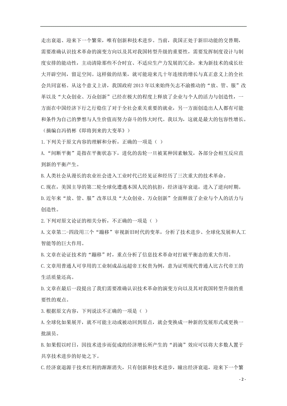 安徽省滁州市定远县育才学校2017_2018学年高二语文下学期期末考试试题实验班201807170118_第2页