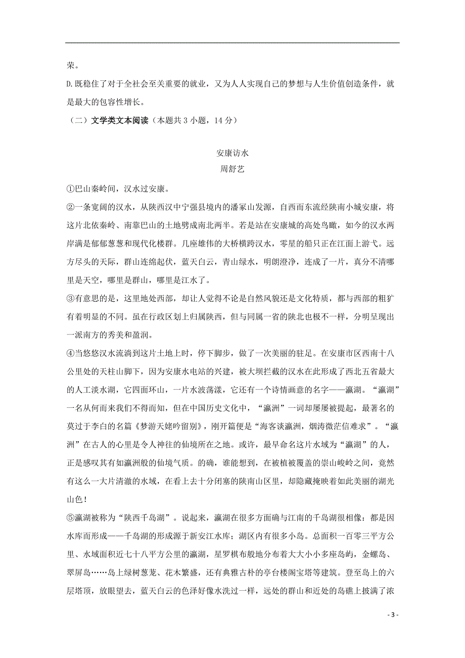 安徽省滁州市定远县育才学校2017_2018学年高二语文下学期期末考试试题实验班201807170118_第3页