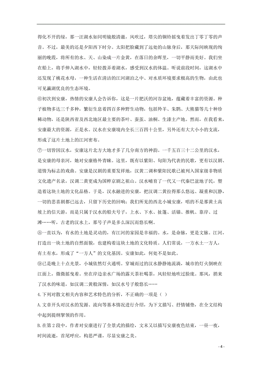 安徽省滁州市定远县育才学校2017_2018学年高二语文下学期期末考试试题实验班201807170118_第4页