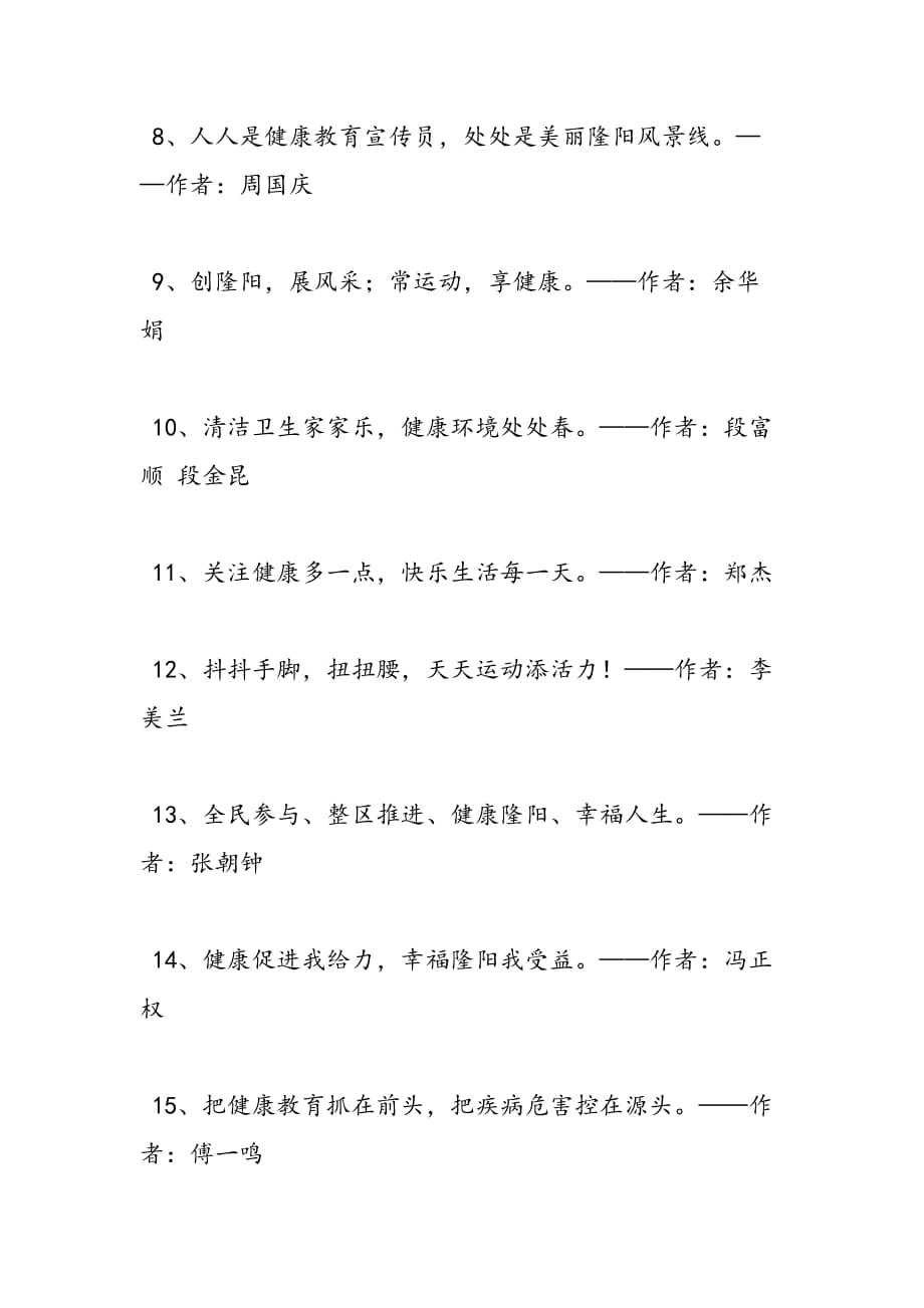 最新创建全国健康促进区宣传口号_第2页