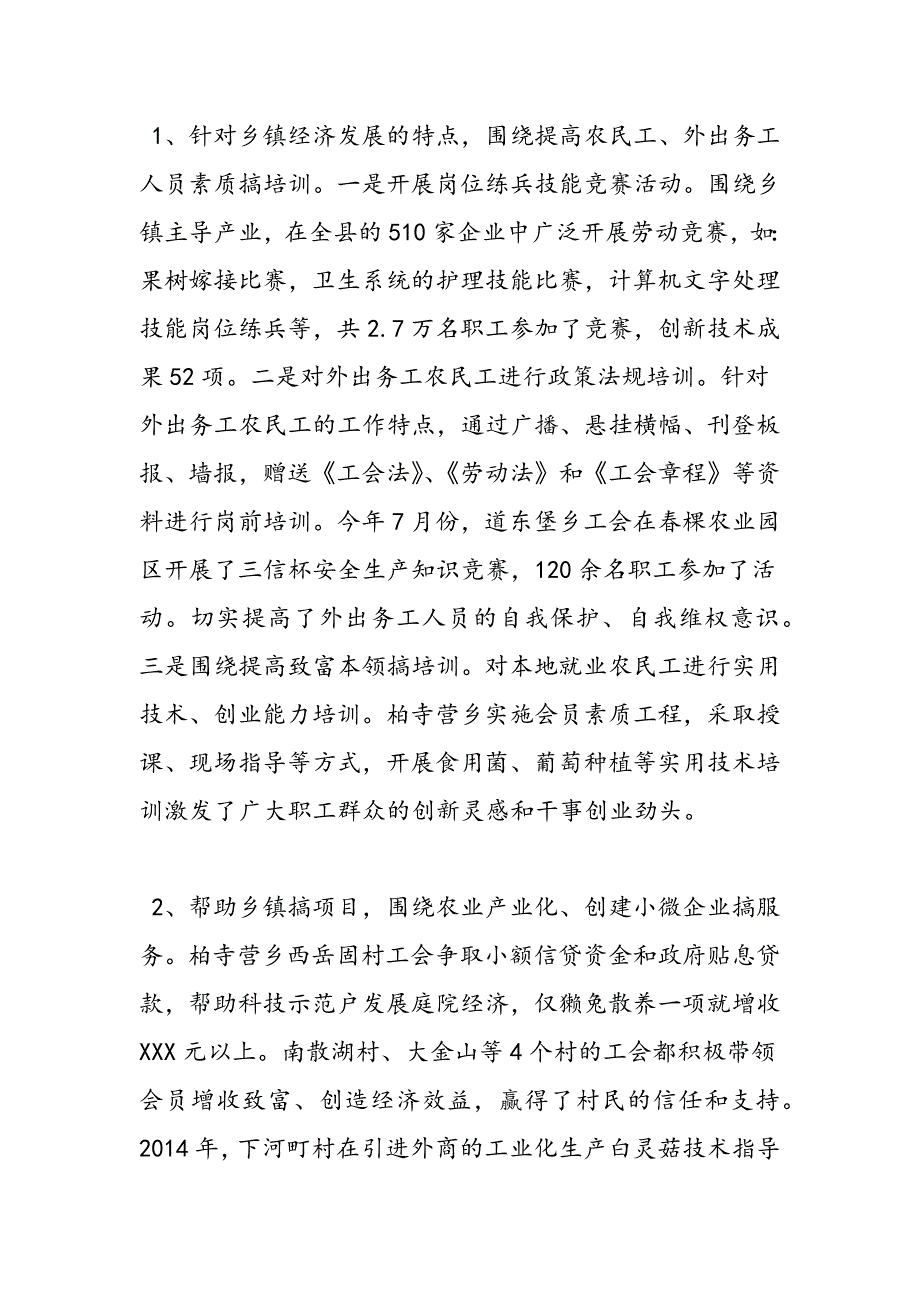 最新关于乡镇工会建设情况调研报告_第4页