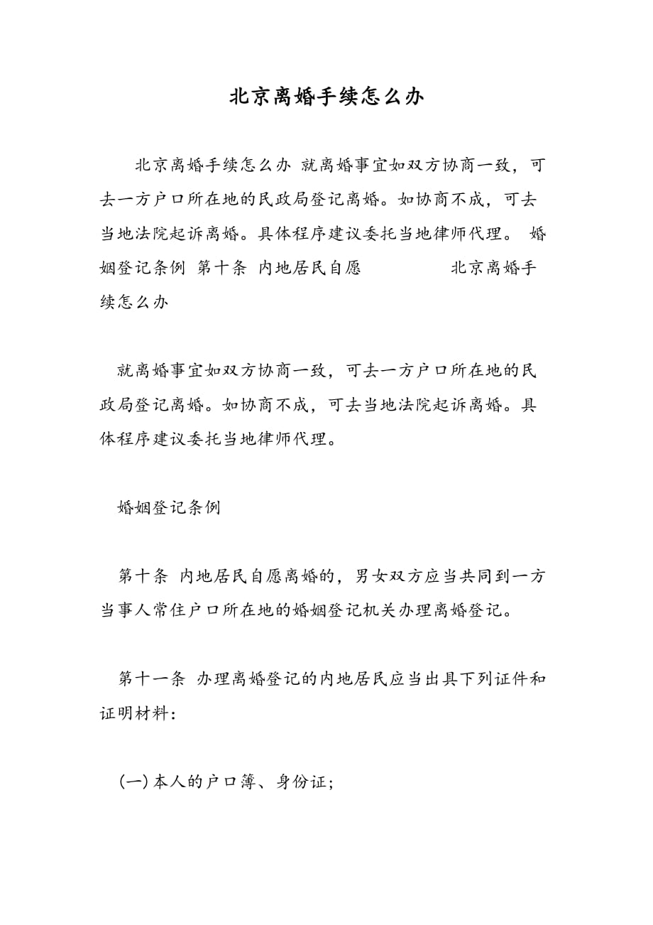 最新北京离婚手续怎么办_第1页