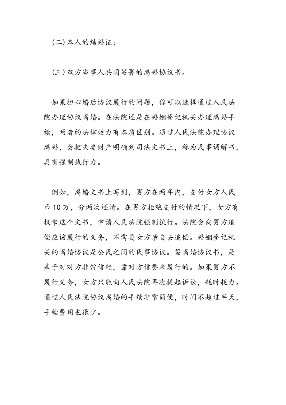 最新北京离婚手续怎么办_第2页