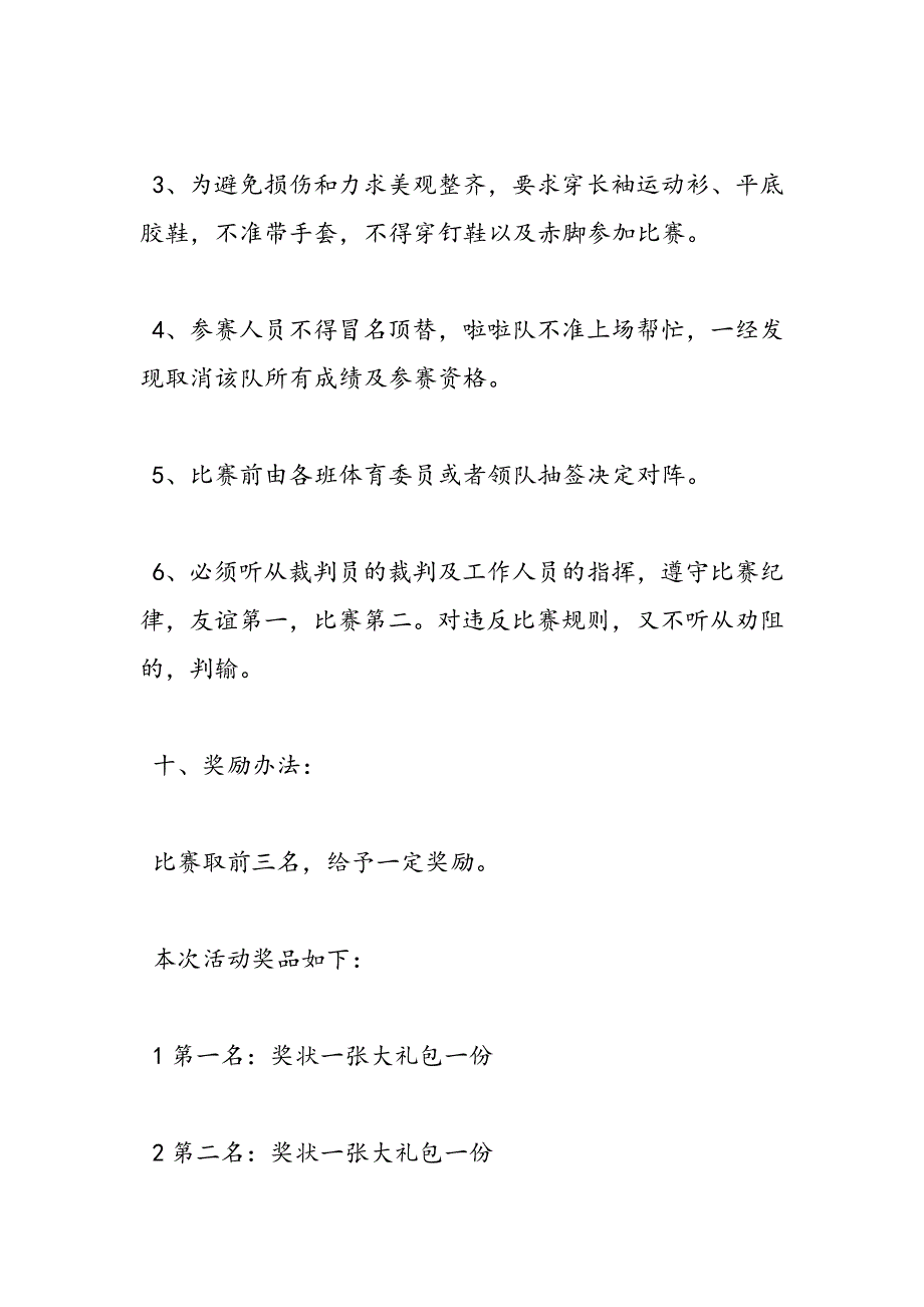 最新公司拔河比赛策划书_第3页