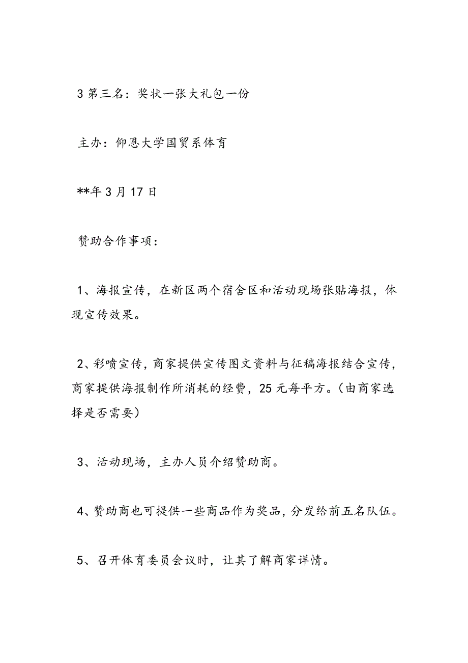 最新公司拔河比赛策划书_第4页