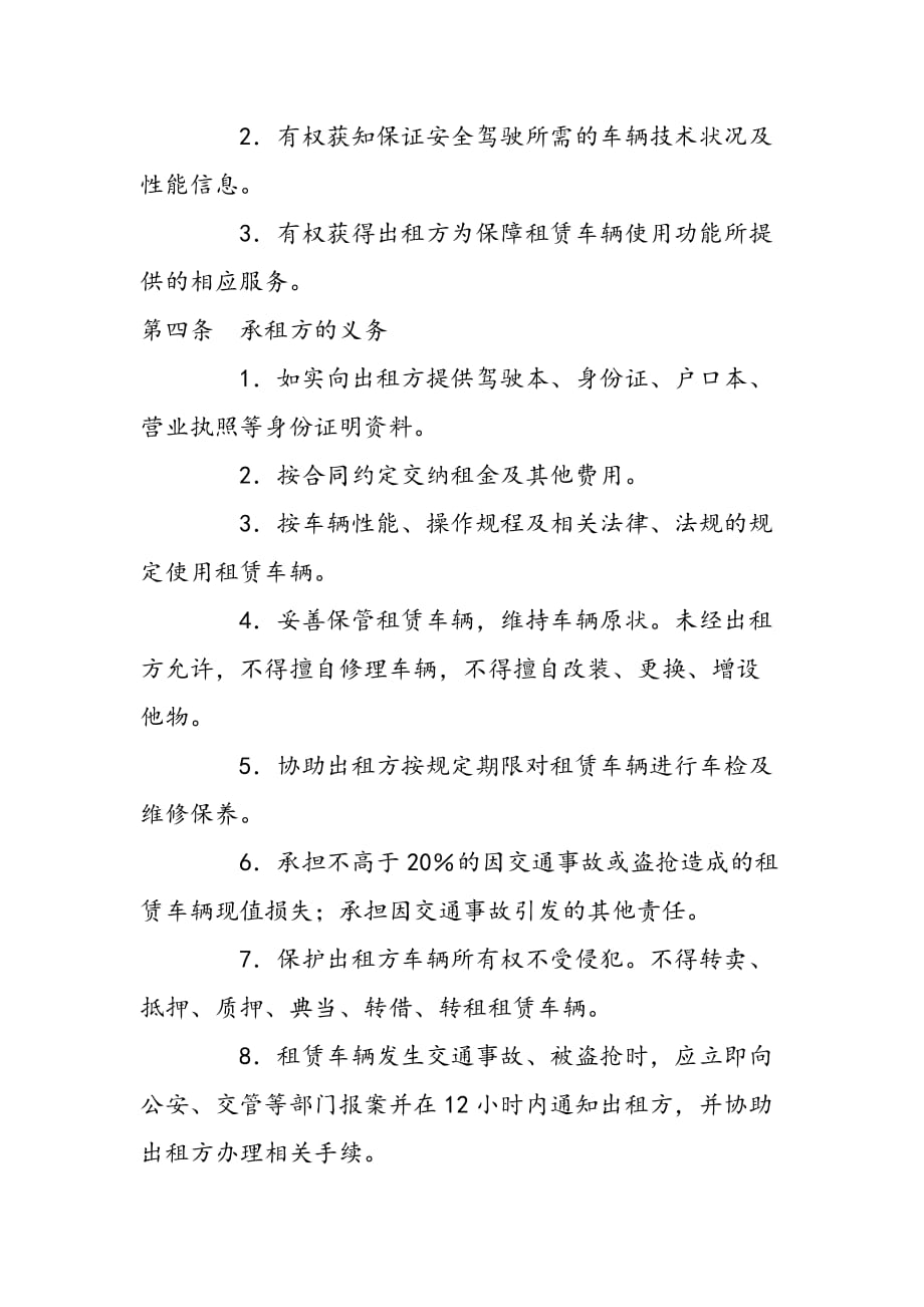 最新北京市汽车租赁合同_第2页