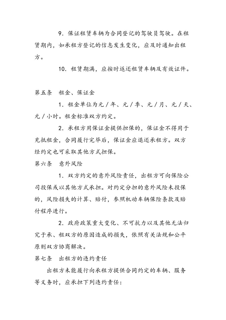 最新北京市汽车租赁合同_第3页