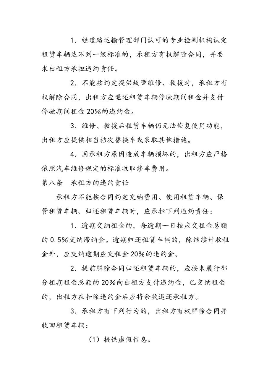 最新北京市汽车租赁合同_第4页