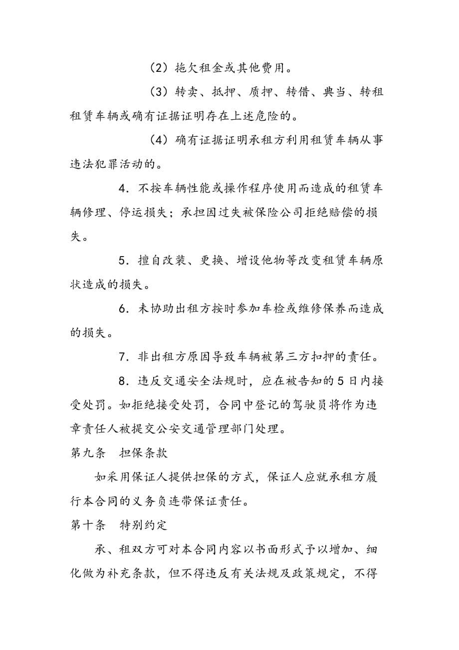 最新北京市汽车租赁合同_第5页