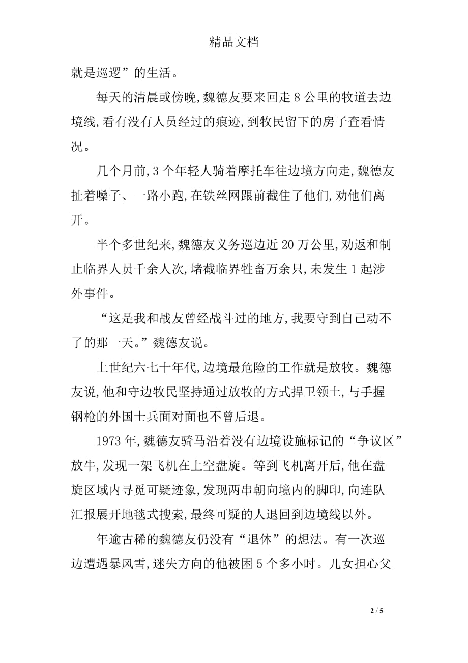 魏德友事迹学习材料,魏德友先进事迹材料汇总篇_第2页