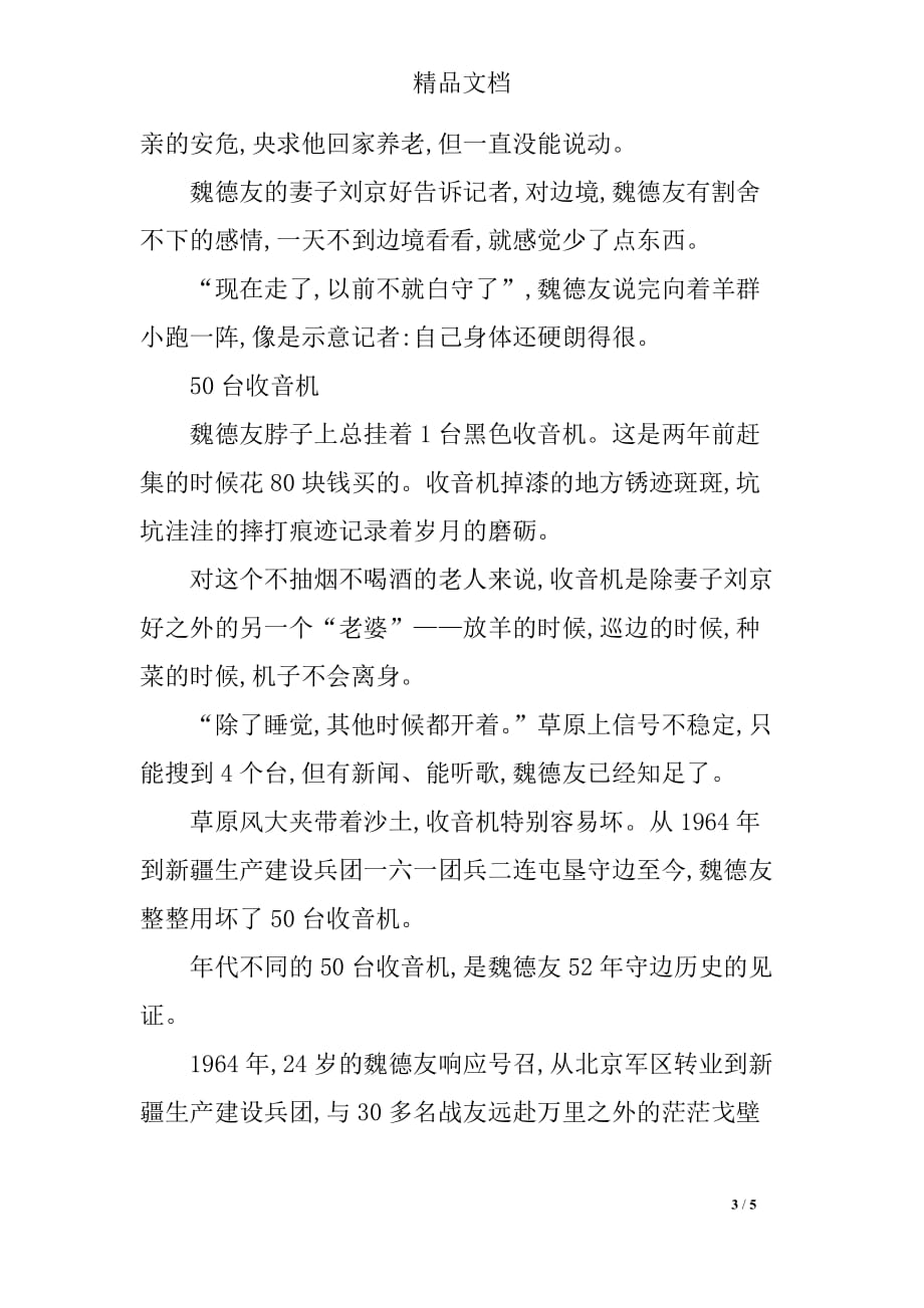 魏德友事迹学习材料,魏德友先进事迹材料汇总篇_第3页