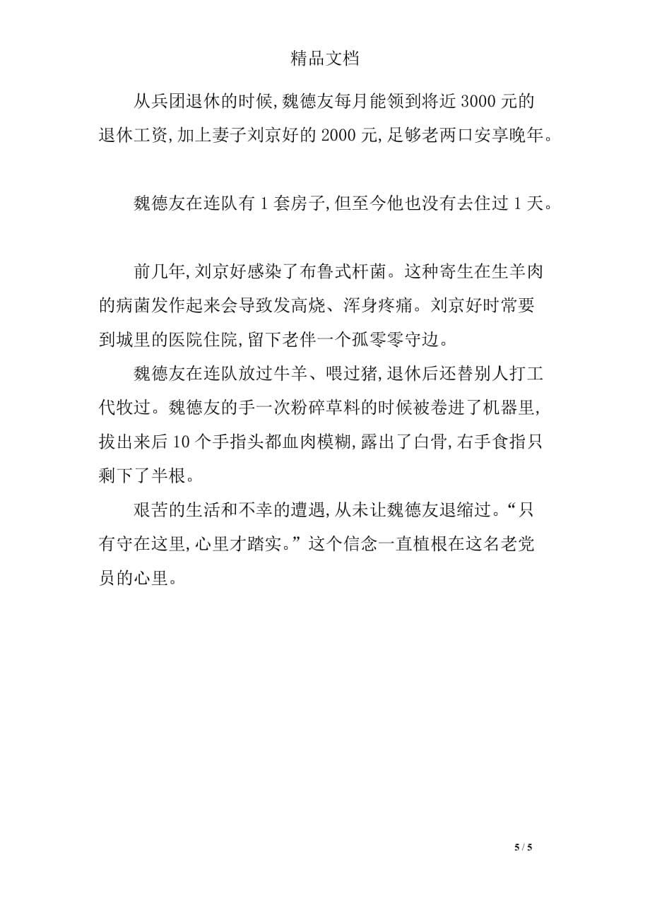 魏德友事迹学习材料,魏德友先进事迹材料汇总篇_第5页