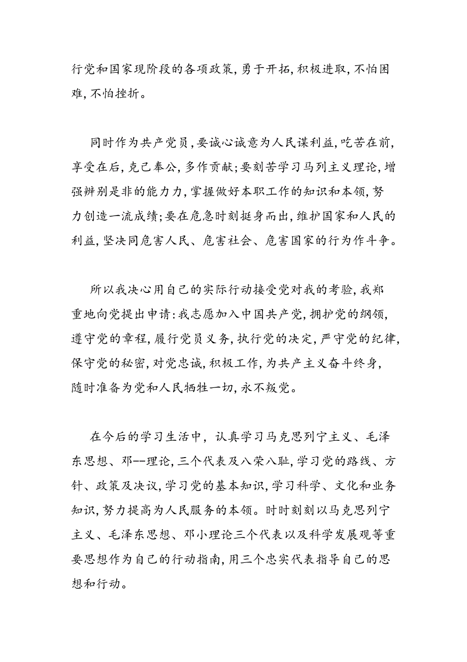 最新公务员入党申请书2017_第4页