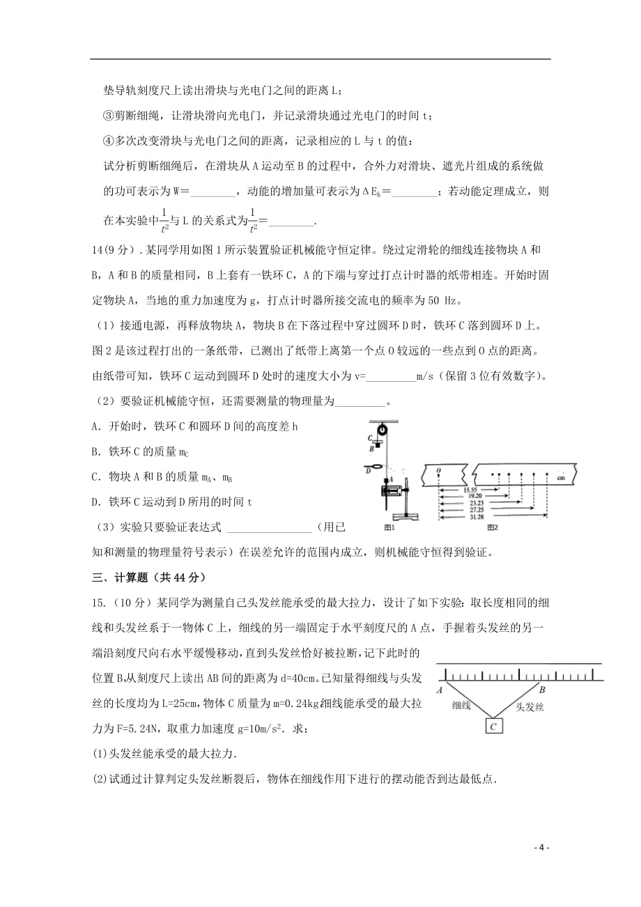 安徽省滁州市2018_2019学年高一物理下学期期中试题201905290117_第4页