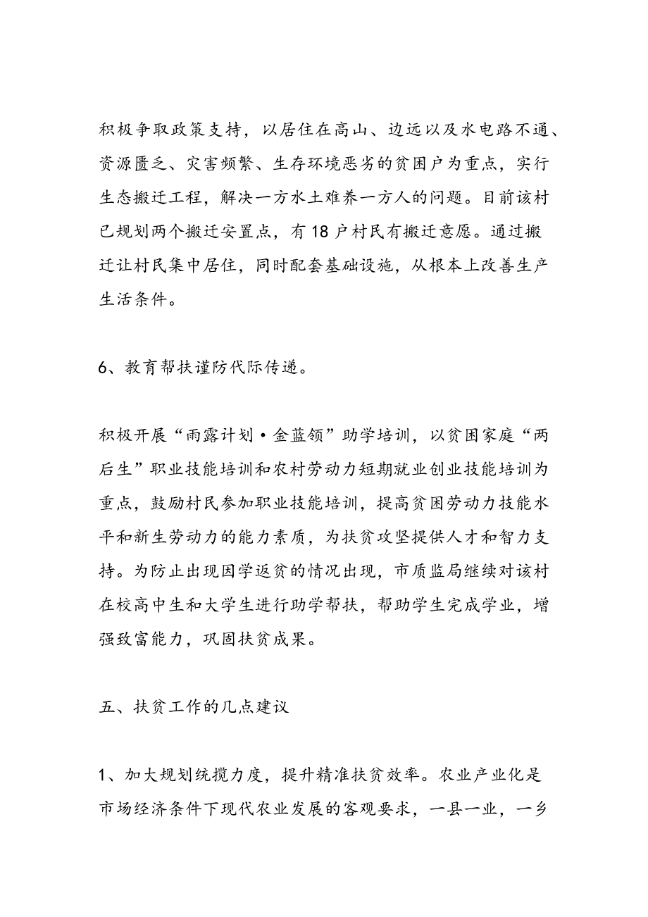 最新农村精准扶贫调查报告模板_第3页