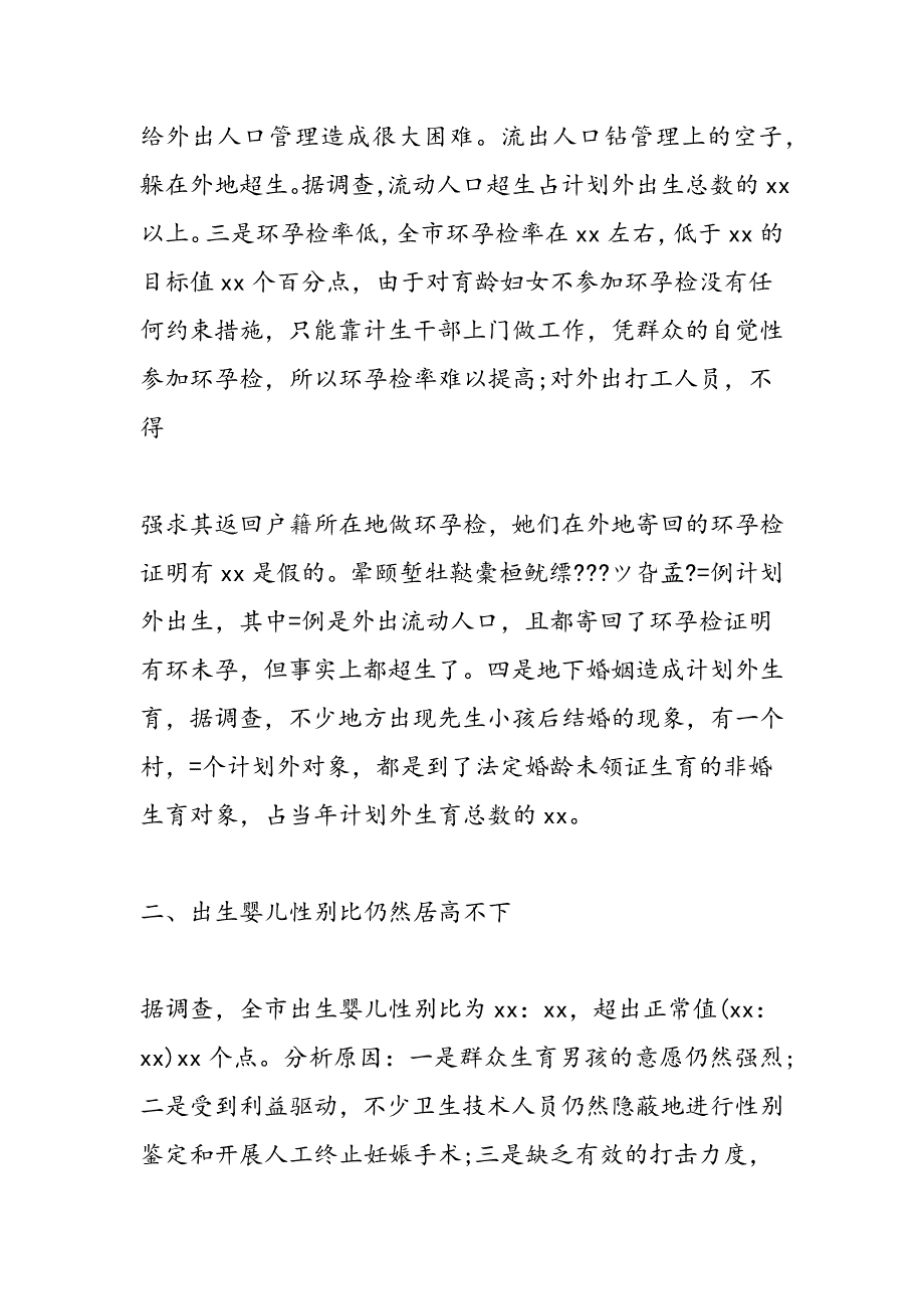 最新关于计划生育的调研报告_第3页