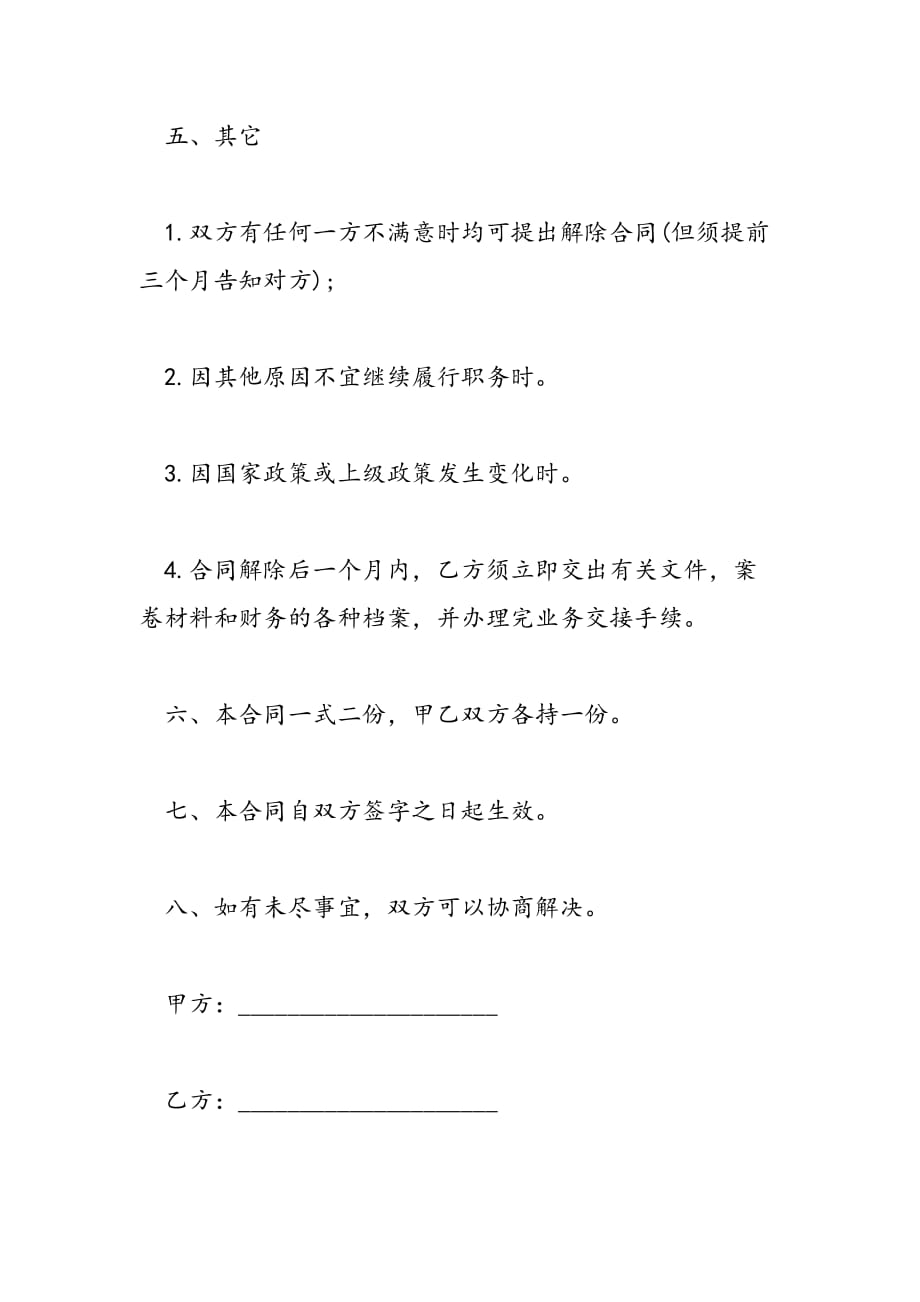 最新兼职会计聘用合同格式_第3页