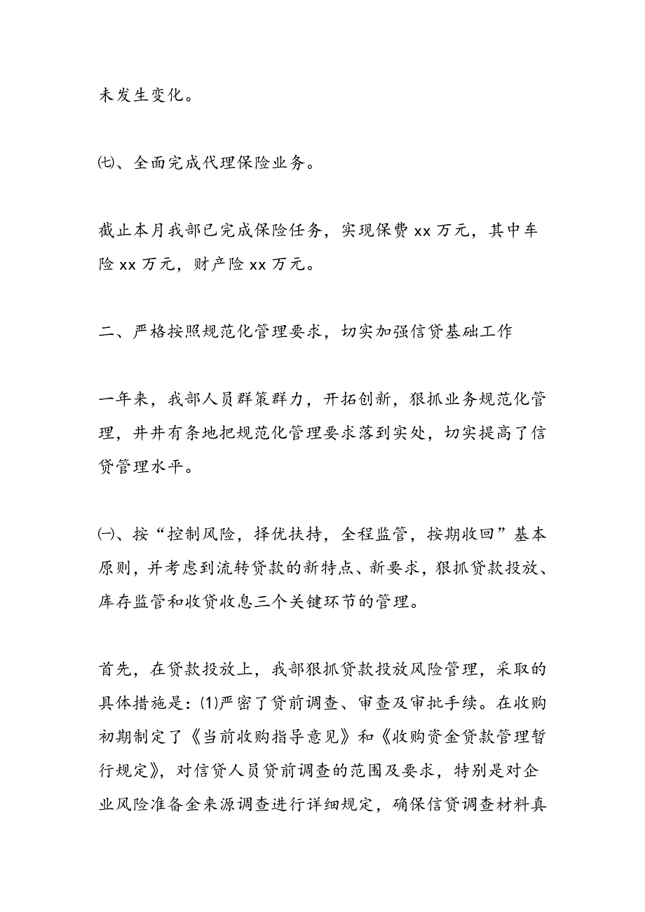 最新农发行2006信贷工作总结_第3页