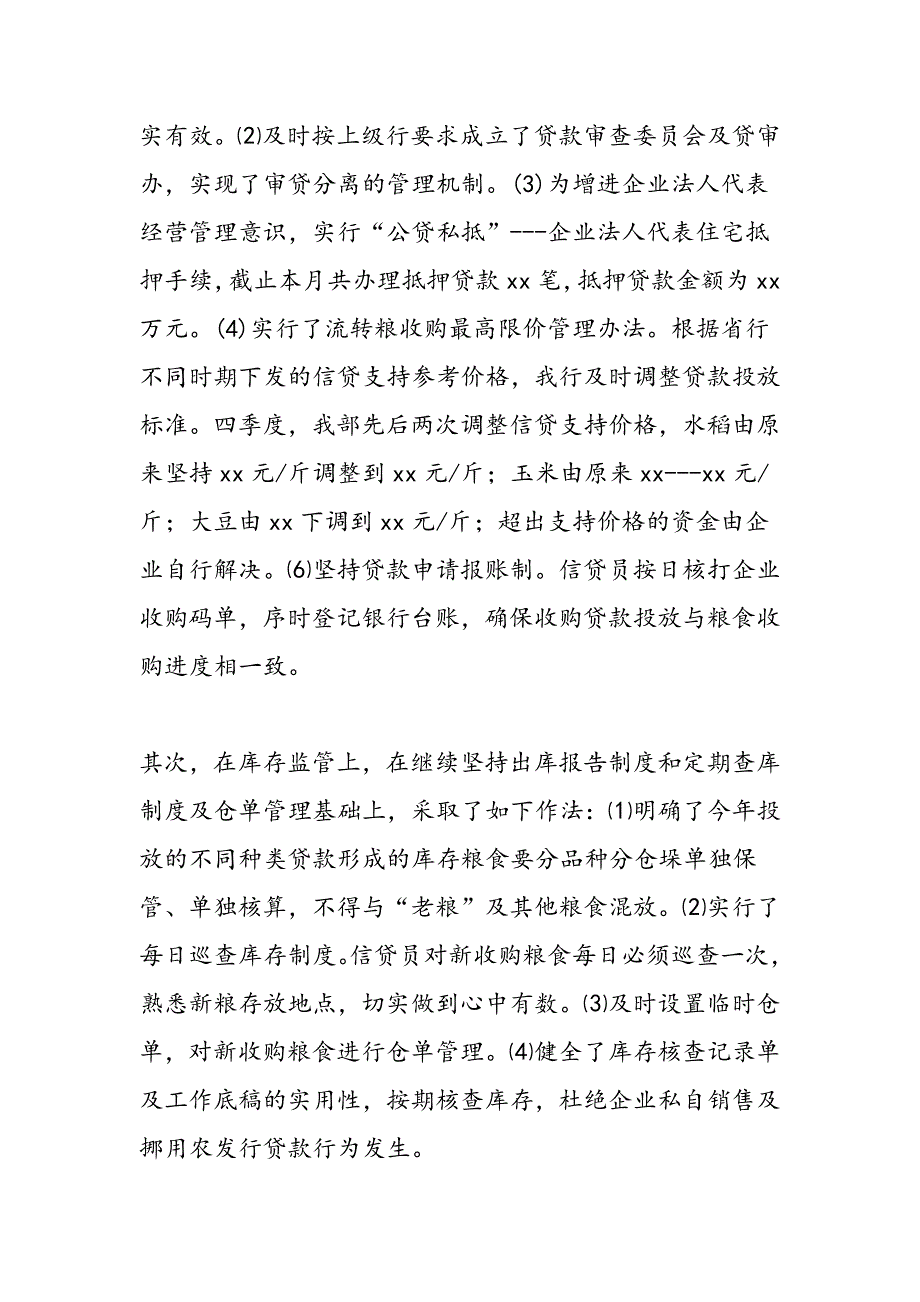 最新农发行2006信贷工作总结_第4页