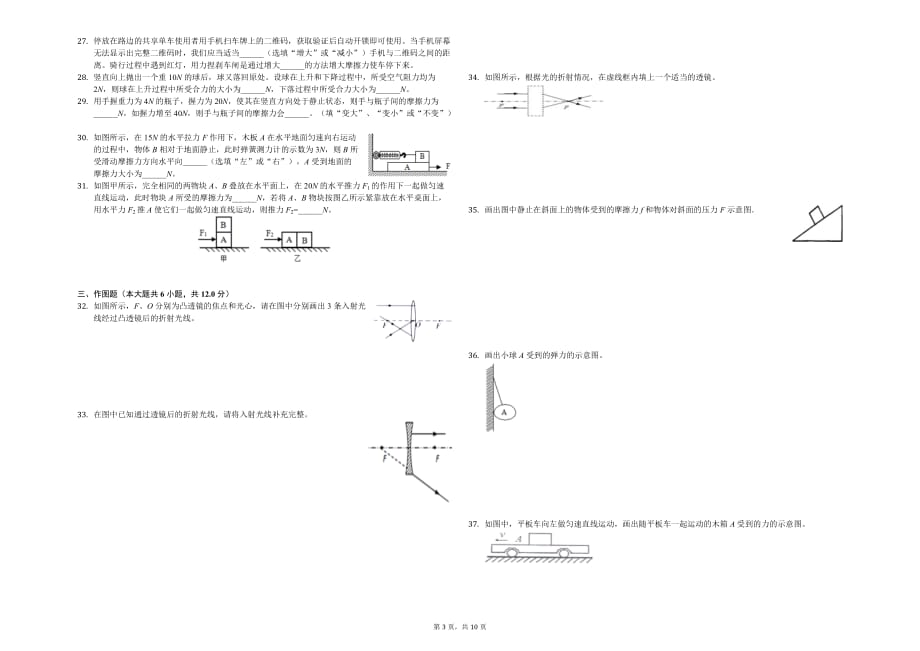 宝鸡市八年级（下）第一次月考物理试卷含答案_第3页