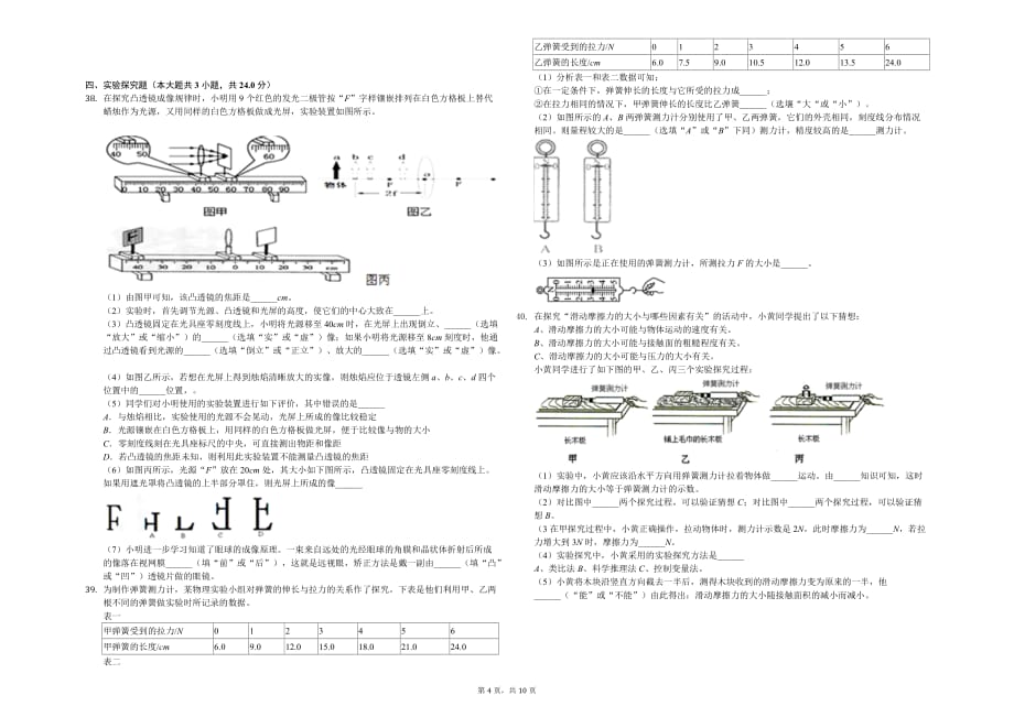 宝鸡市八年级（下）第一次月考物理试卷含答案_第4页