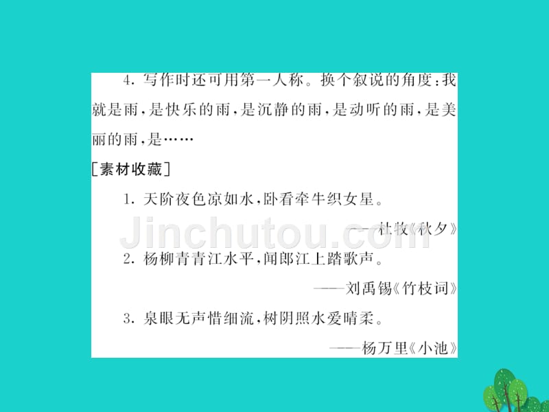 2015-2016八年级语文上册 第六单元 同步写作指导课件 北师大版_第3页