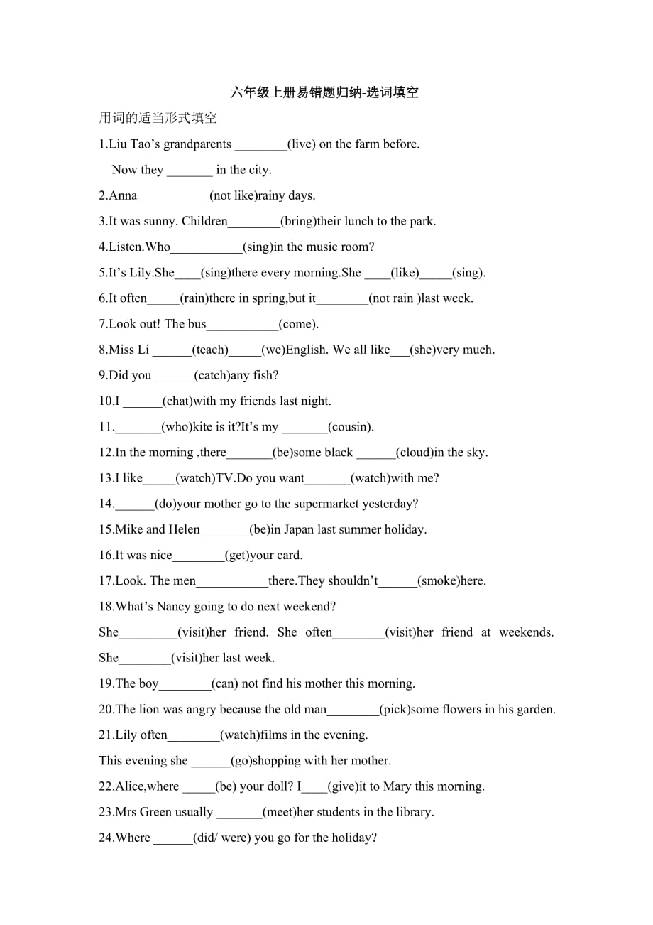 六年级上册英语易错题-选词填空-译林版（无答案）_第1页