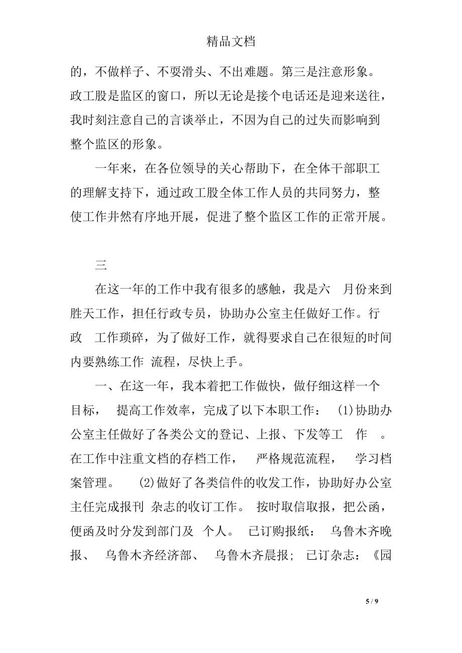 行政人员实习期工作总结三篇_第5页