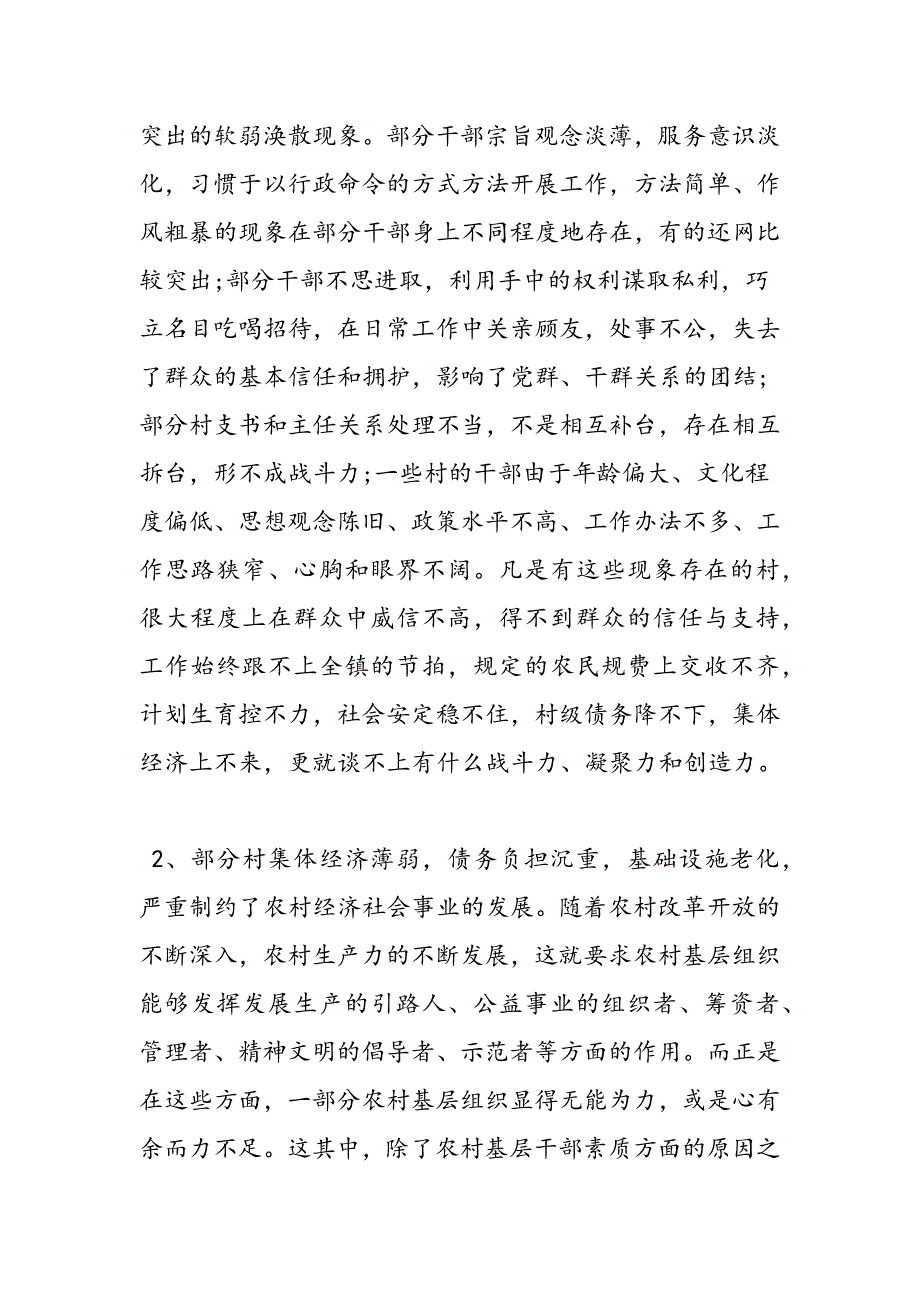 最新关于加强农村基层组织建设的思考与建议_第2页