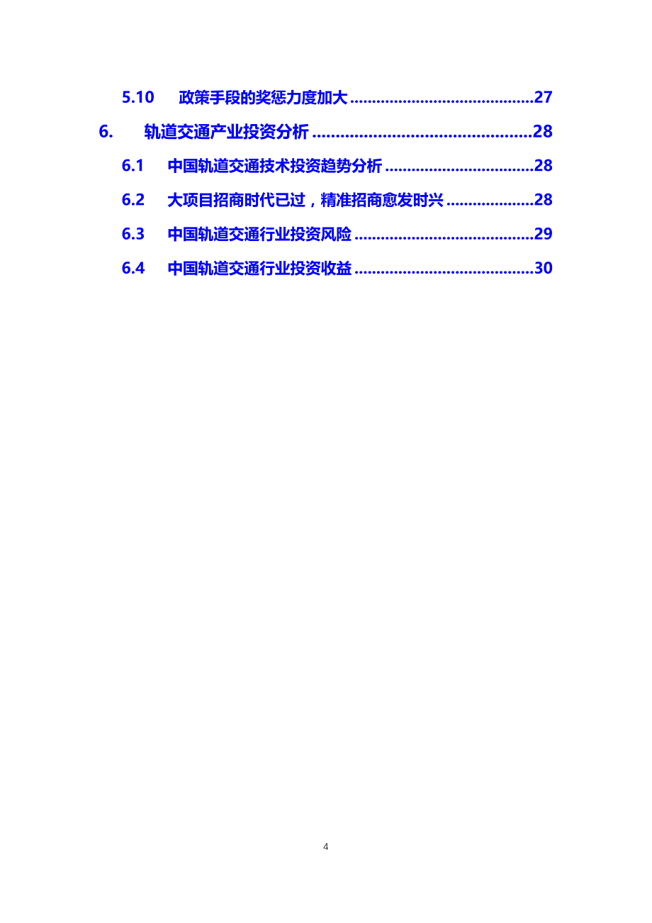 2020轨道交通行业分析报告_第4页