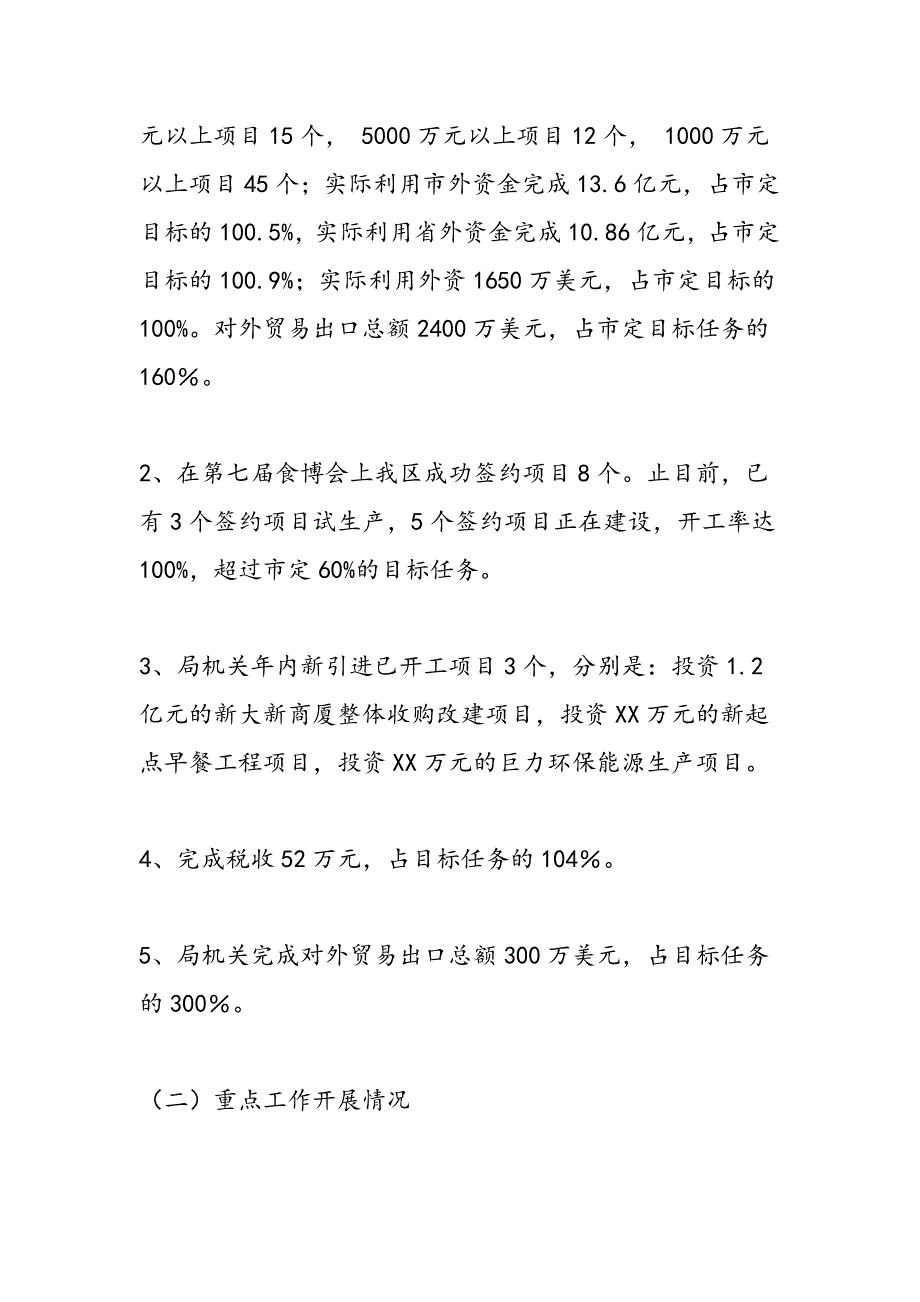 最新区商务局领导班子述职述廉报告_第2页