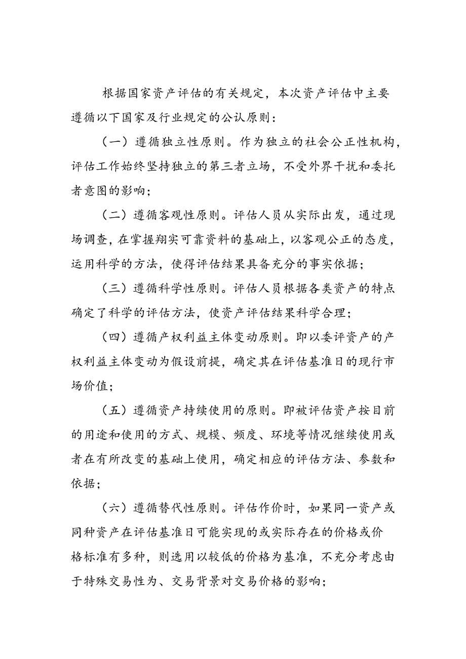 最新凤阳县维佳新能源开发有限公司资产评估报告书_第5页