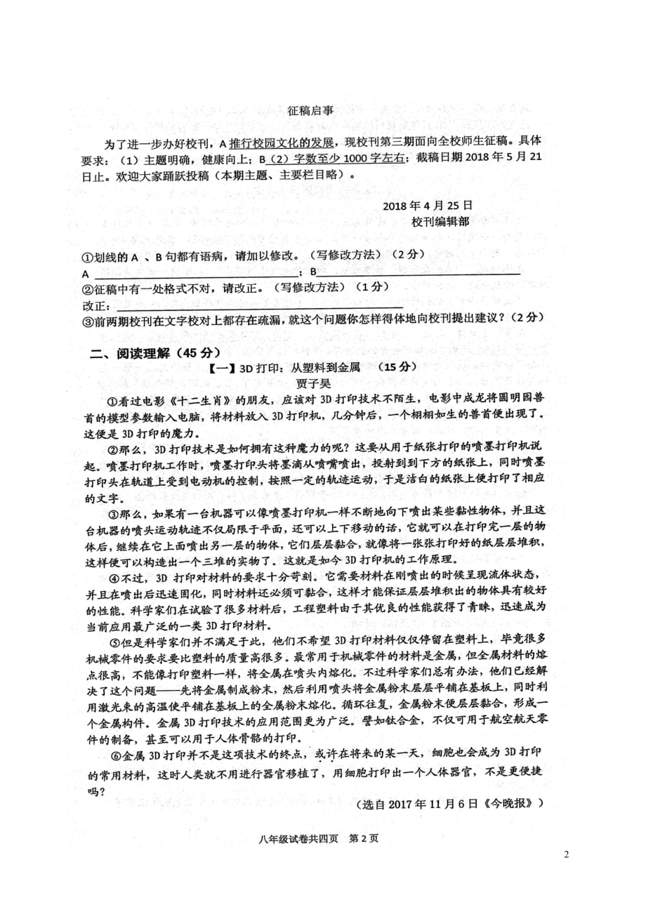 安徽省铜陵市义安区2017_2018年八年级语文下学期期末试题（扫描版无答案）新人教版_第2页