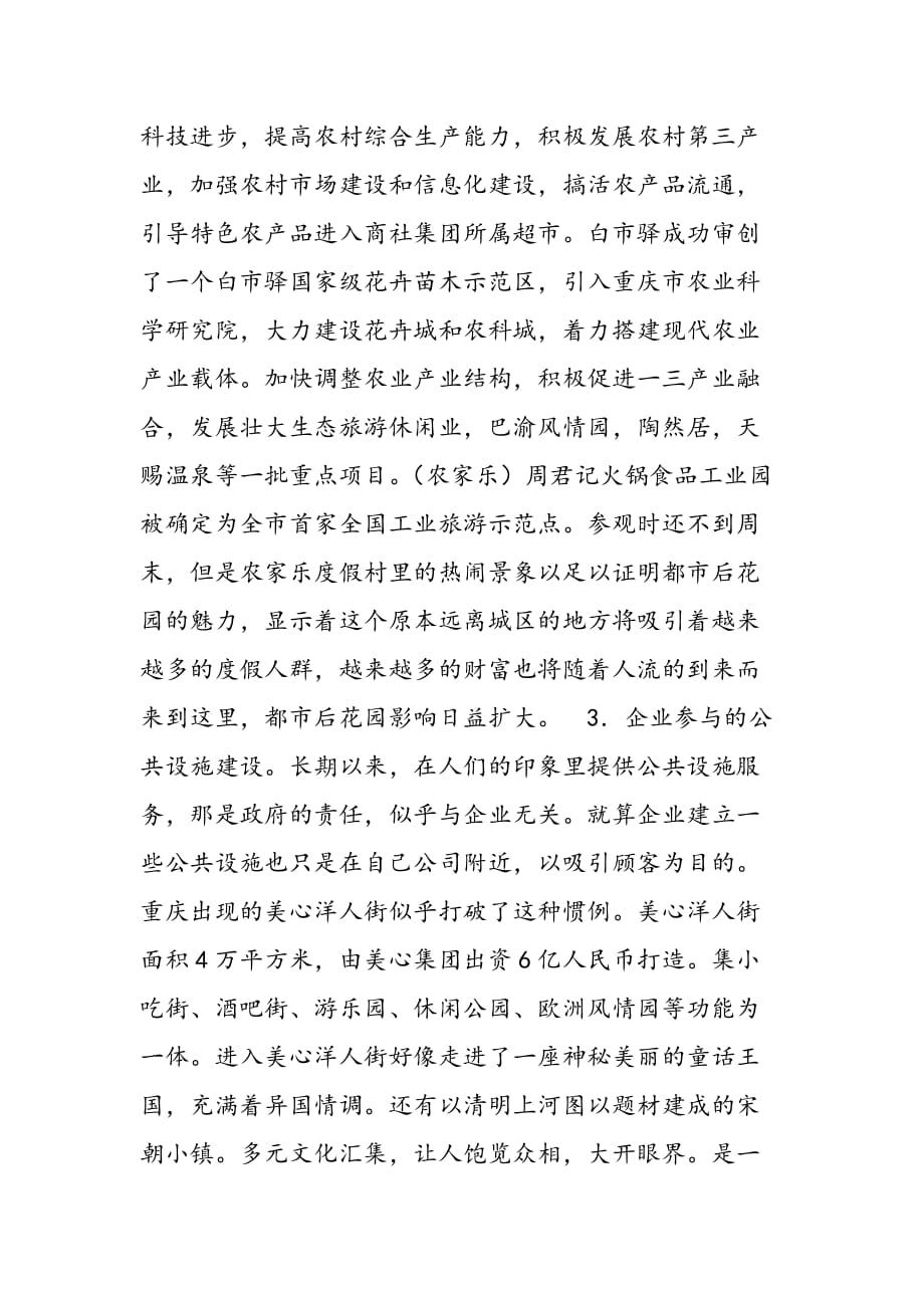 最新关于重庆市城乡统筹发展的调研报告_第3页