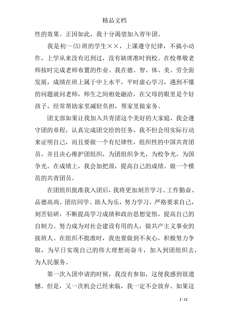 1000字共青团入团志愿书_第2页