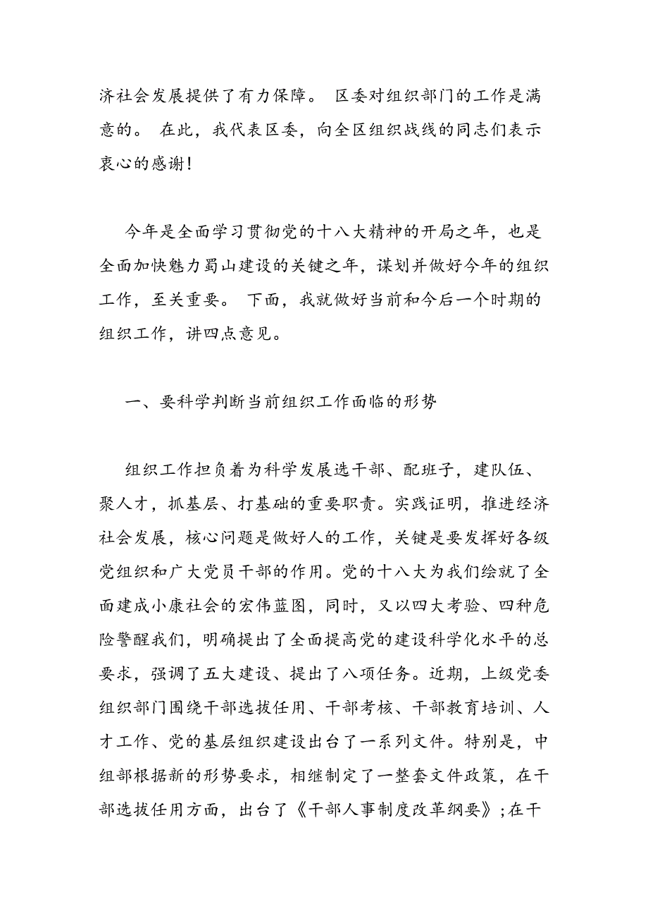 最新区政府领导工作会议讲话稿_第2页