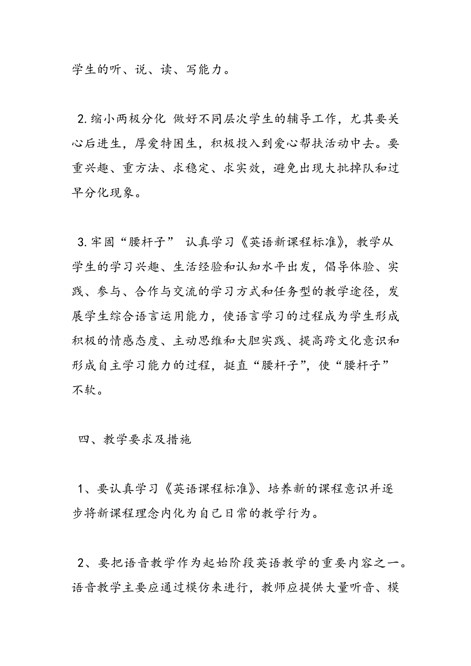 最新八年级英语教学计划_第2页