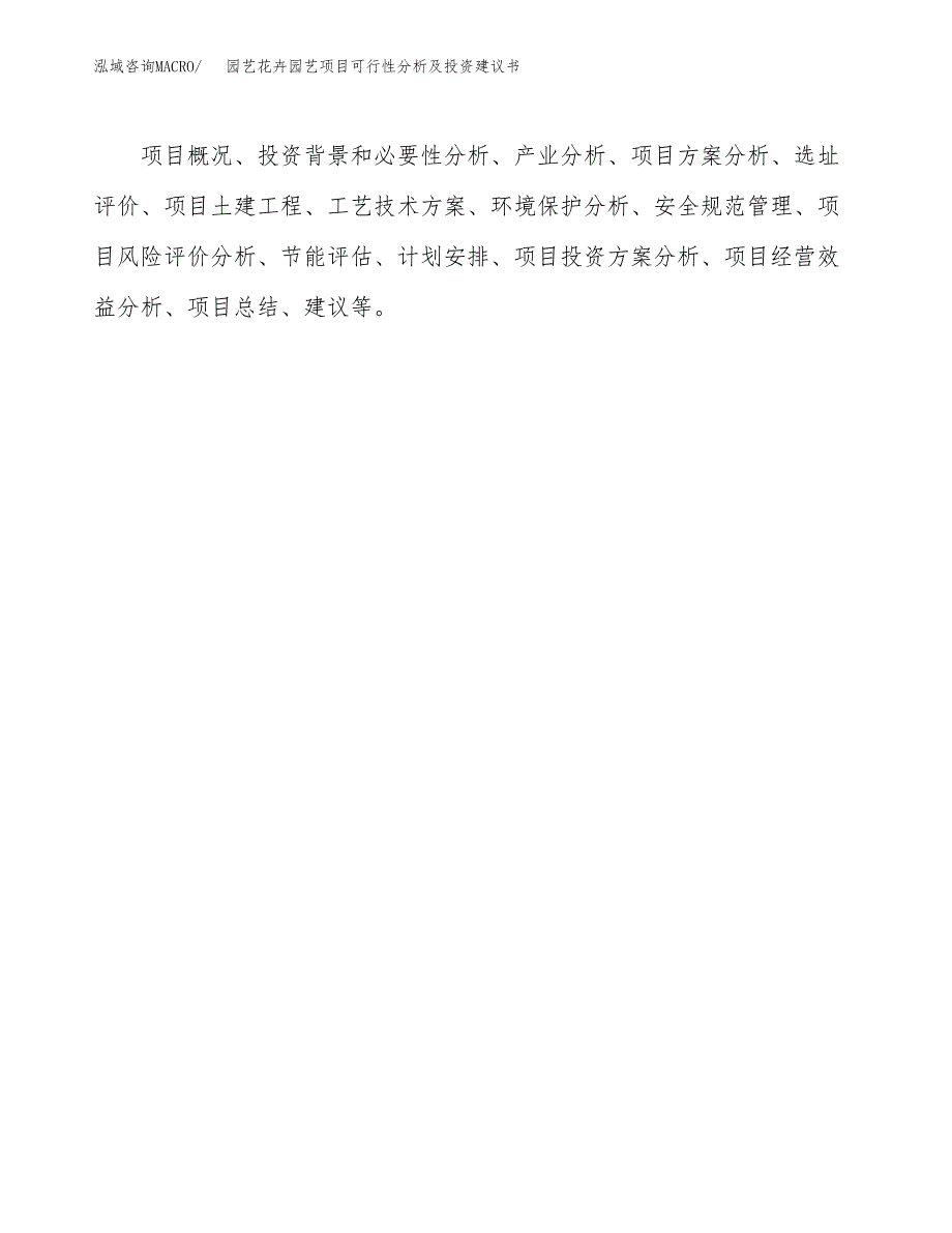 园艺花卉园艺项目可行性分析及投资建议书.docx_第2页