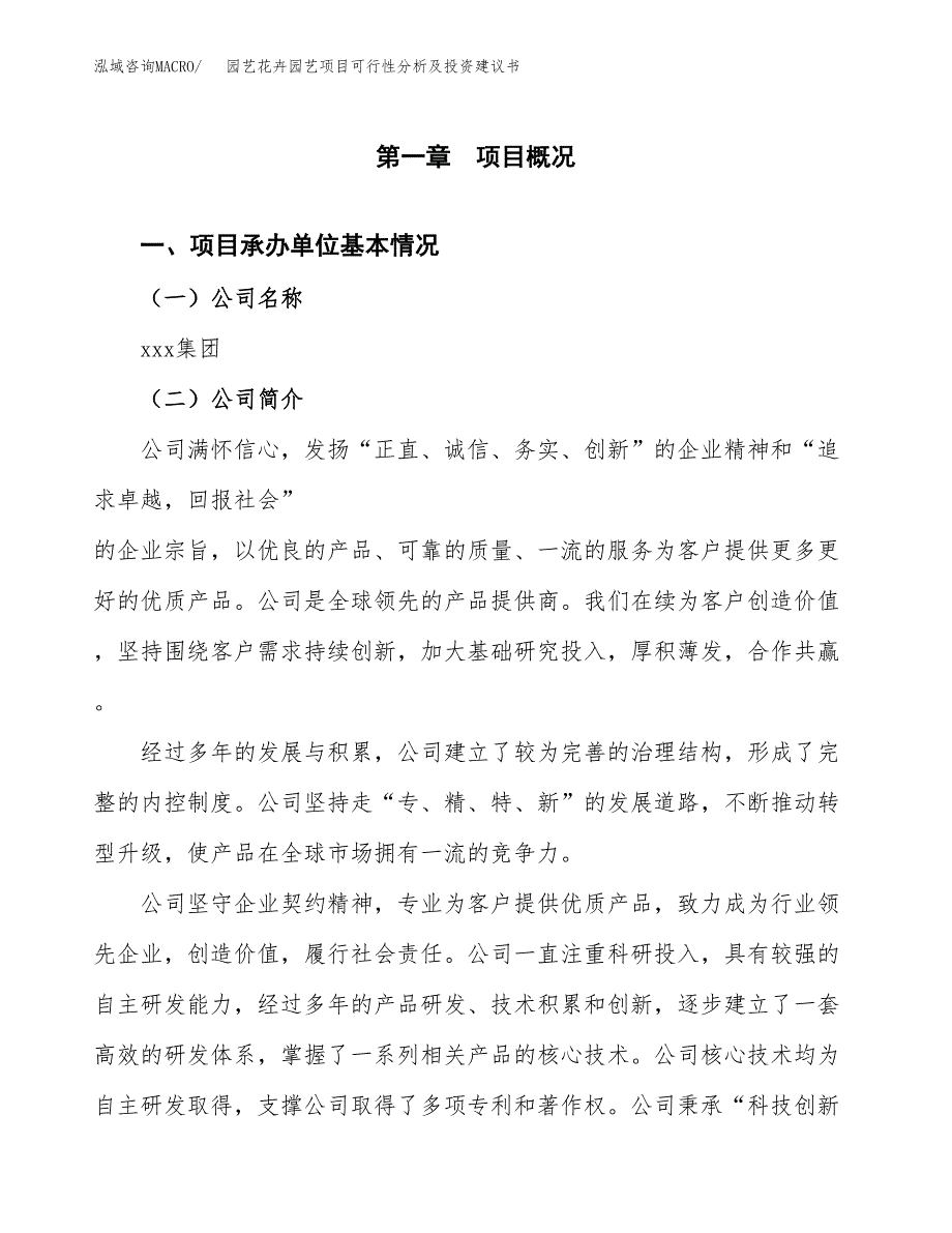 园艺花卉园艺项目可行性分析及投资建议书.docx_第3页