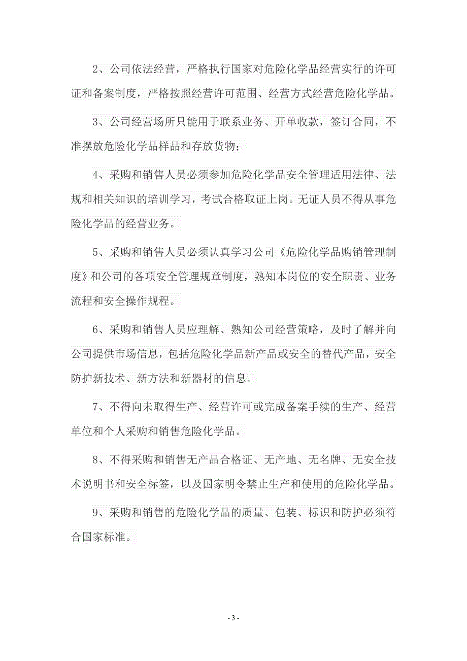 （安全管理）加油站综合安全制度_第3页