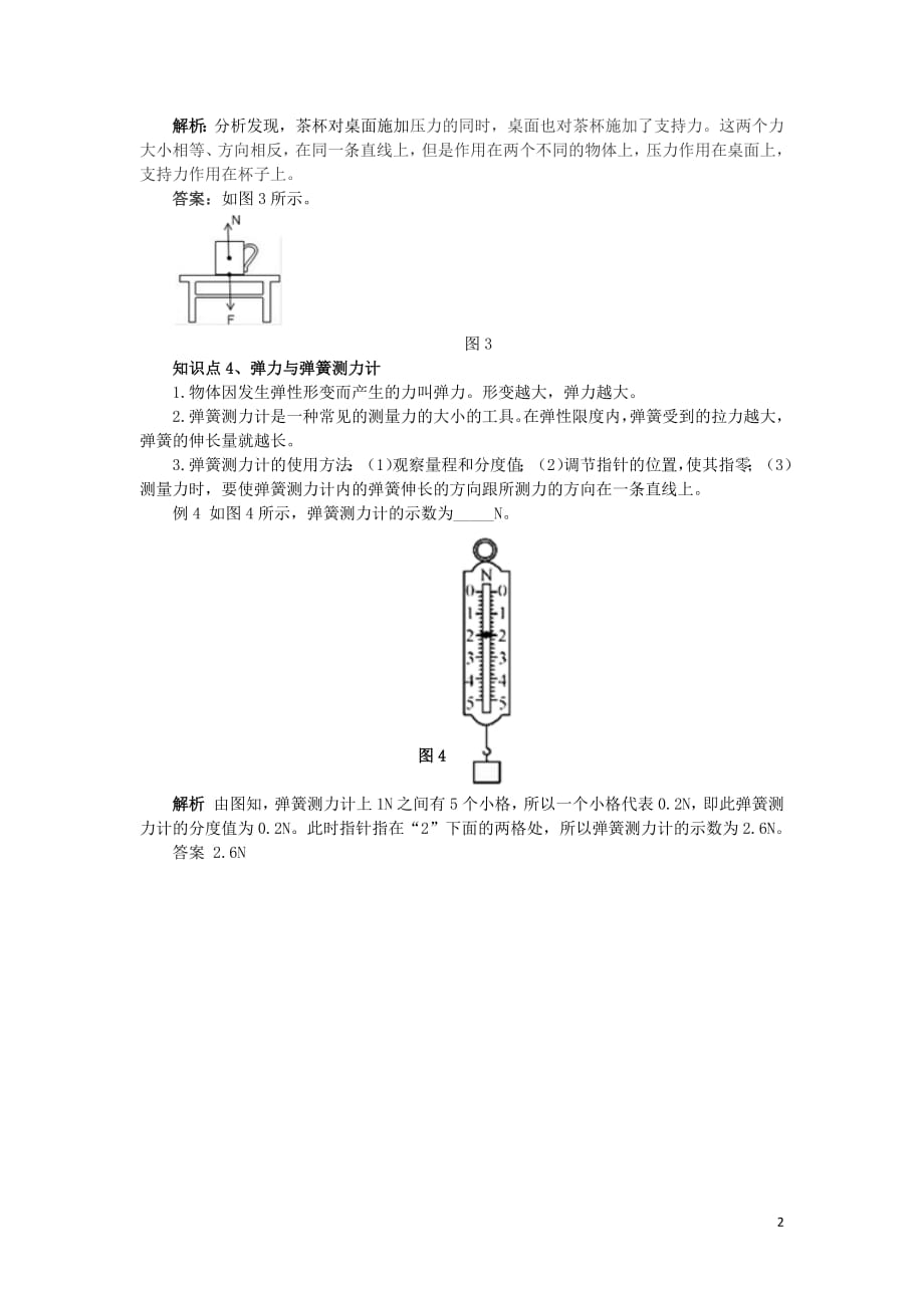 八年级物理下册第七章力7.1例析力和弹力素材新版新人教版201905201150_第2页