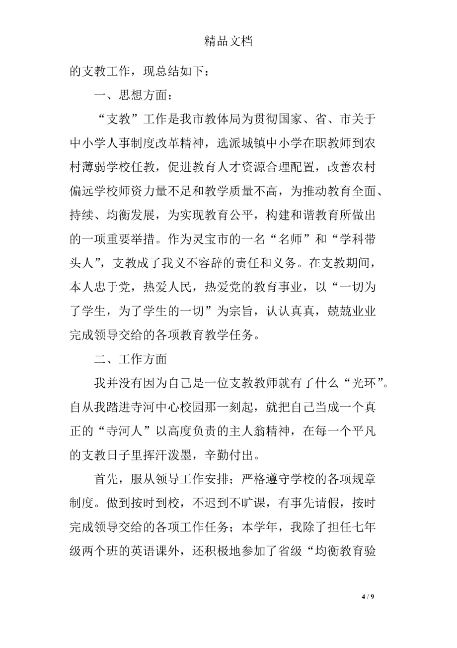 教师三下乡支教个人总结(三篇)_第4页