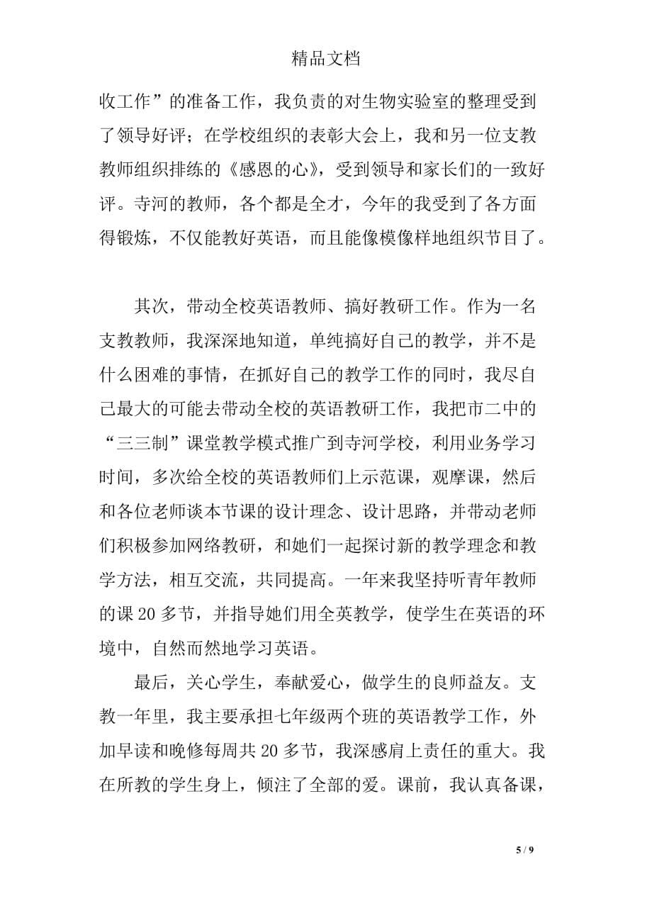 教师三下乡支教个人总结(三篇)_第5页