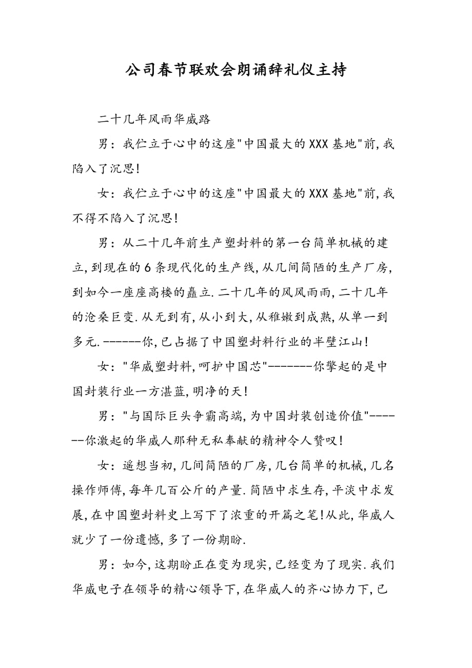 最新公司春节联欢会朗诵辞礼仪主持_第1页