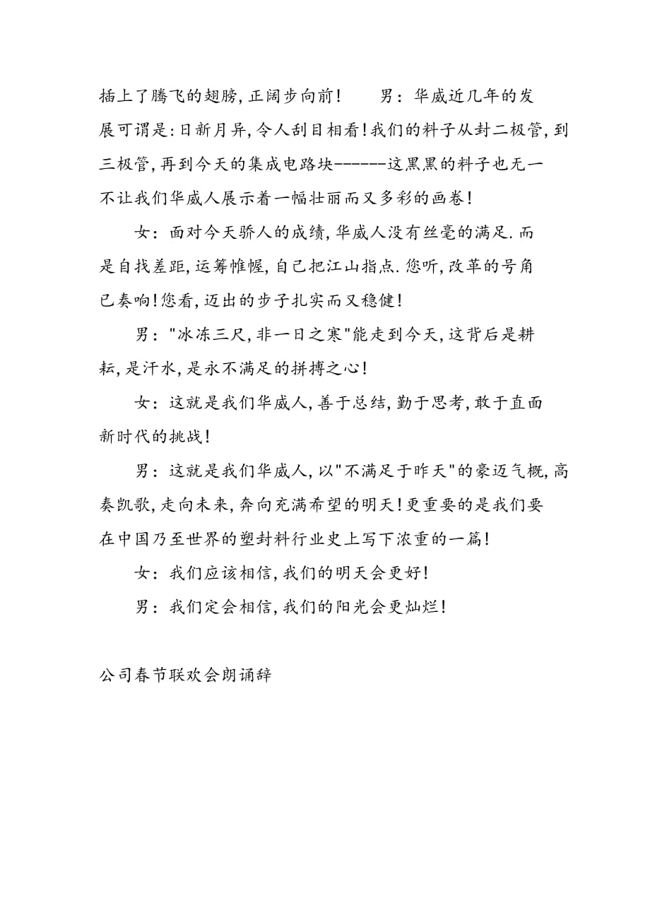 最新公司春节联欢会朗诵辞礼仪主持_第2页