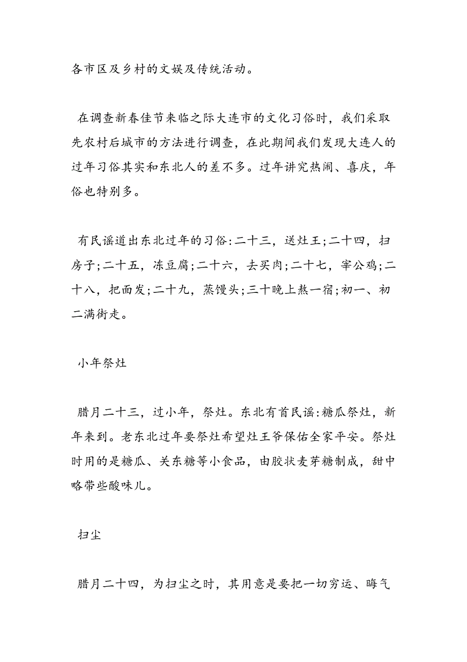 最新关于春节民俗由来的调查报告_第2页