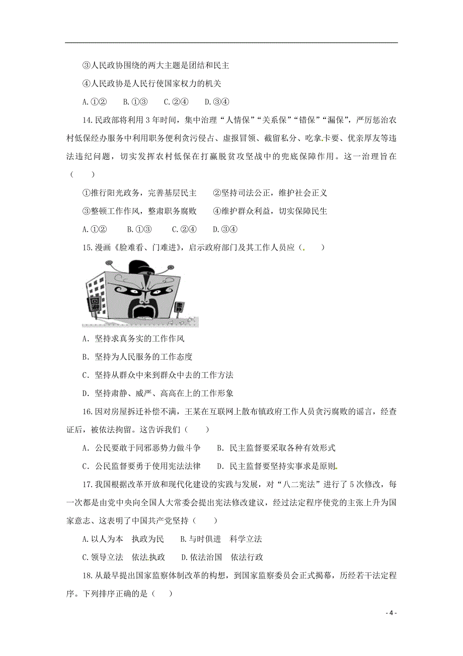 安徽省巢湖市柘皋中学2017_2018学年高一政治下学期期末考试试题20180712029_第4页