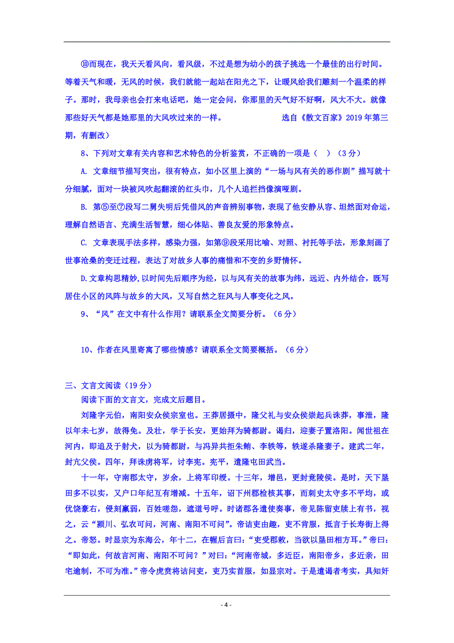 山西省（又：朔州外国语学校）2019-2020学年高一上学期第四次月考语文试题 Word版含答案_第4页