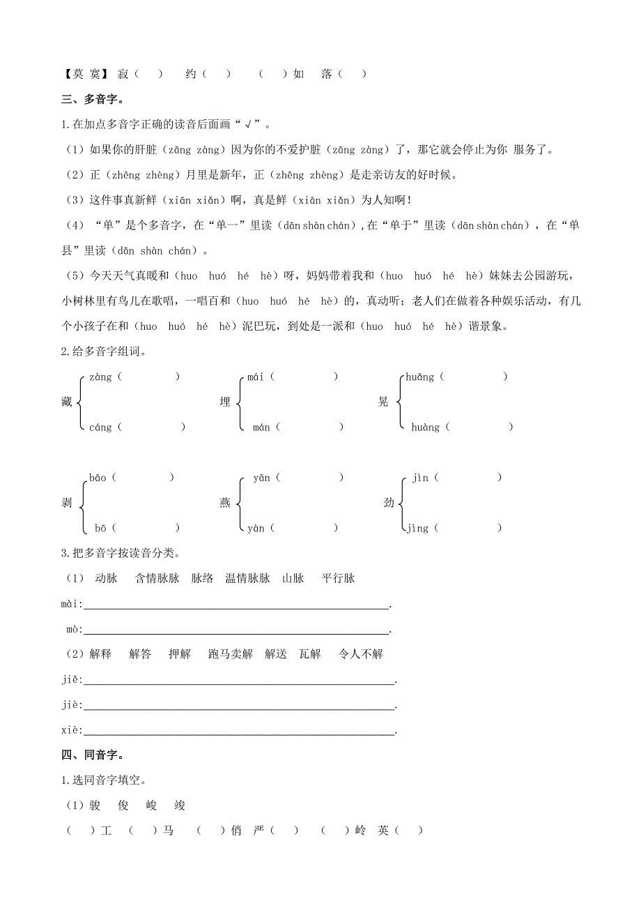 人教版六年级下册语文全册分类专项练习题生字词语句子阅读理解练习等_第4页