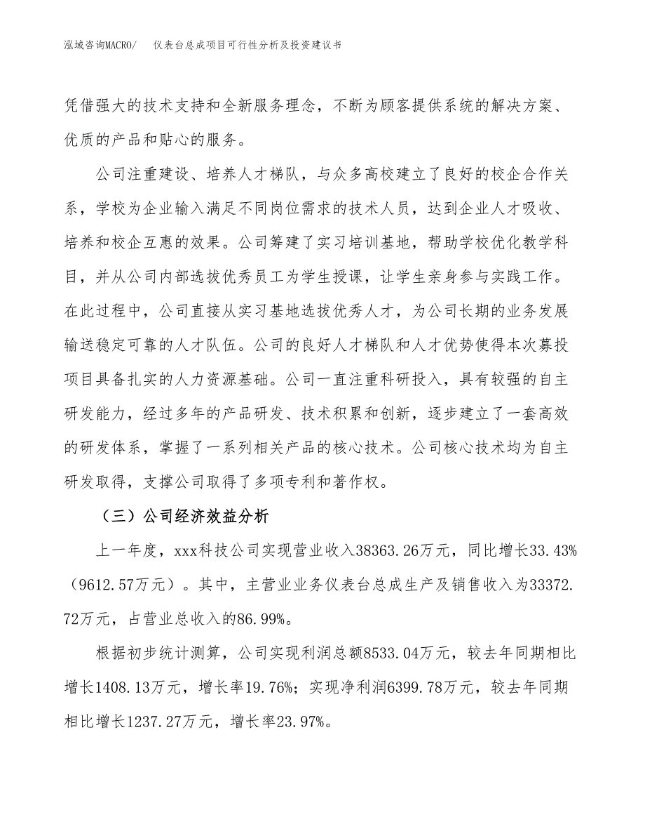 仪表台总成项目可行性分析及投资建议书.docx_第4页